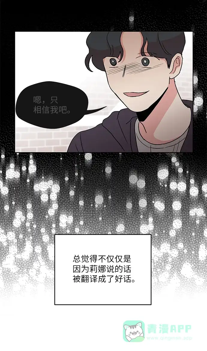 《FM恋人》第29话 第39页