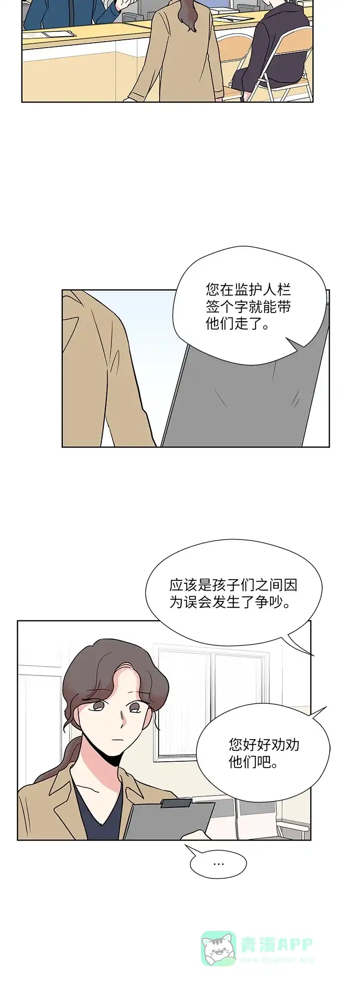 《FM恋人》第29话 第18页