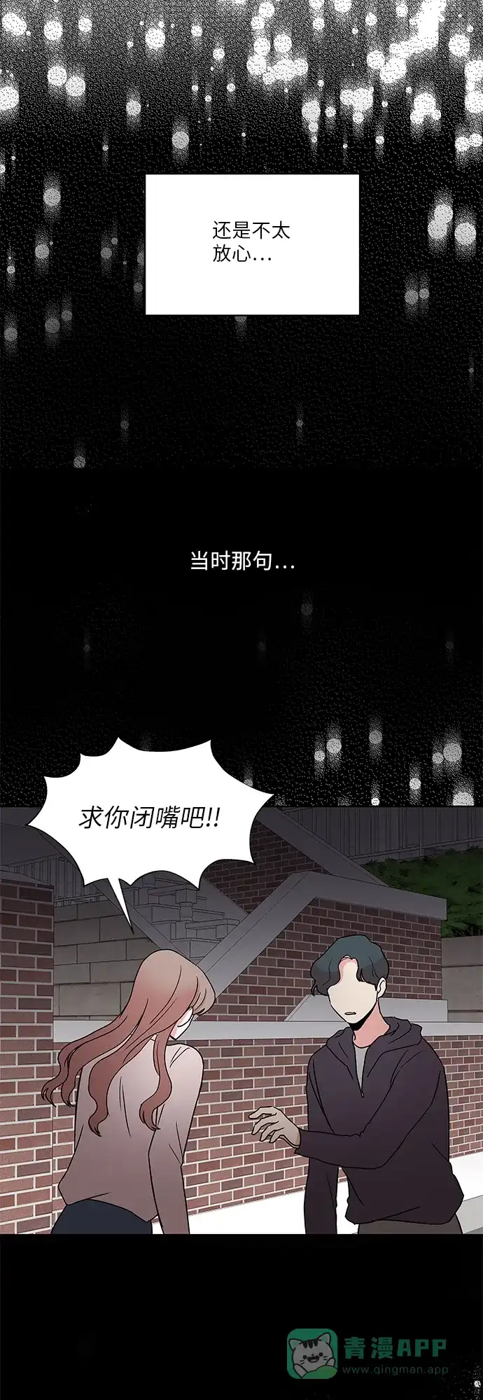 《FM恋人》第29话 第38页