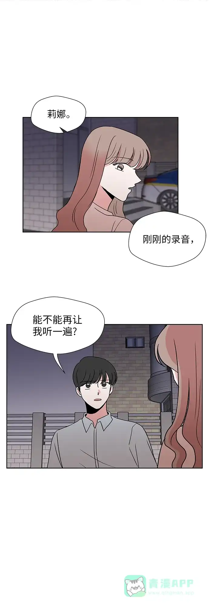 《FM恋人》第29话 第40页