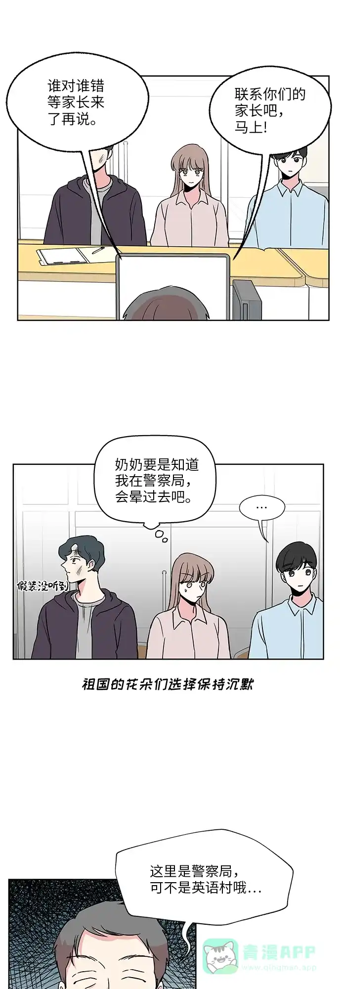 《FM恋人》第29话 第13页