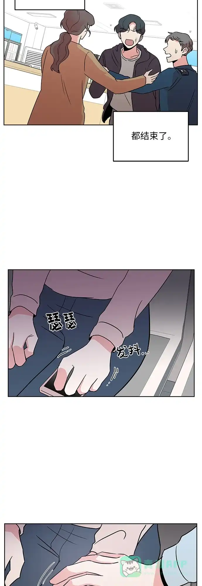 《FM恋人》第29话 第27页