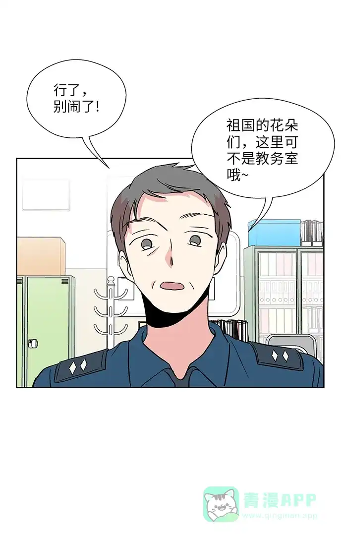 《FM恋人》第29话 第12页
