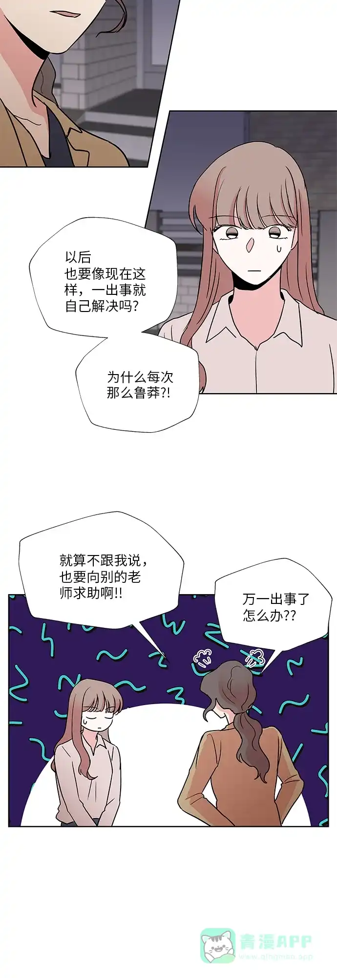 《FM恋人》第29话 第34页