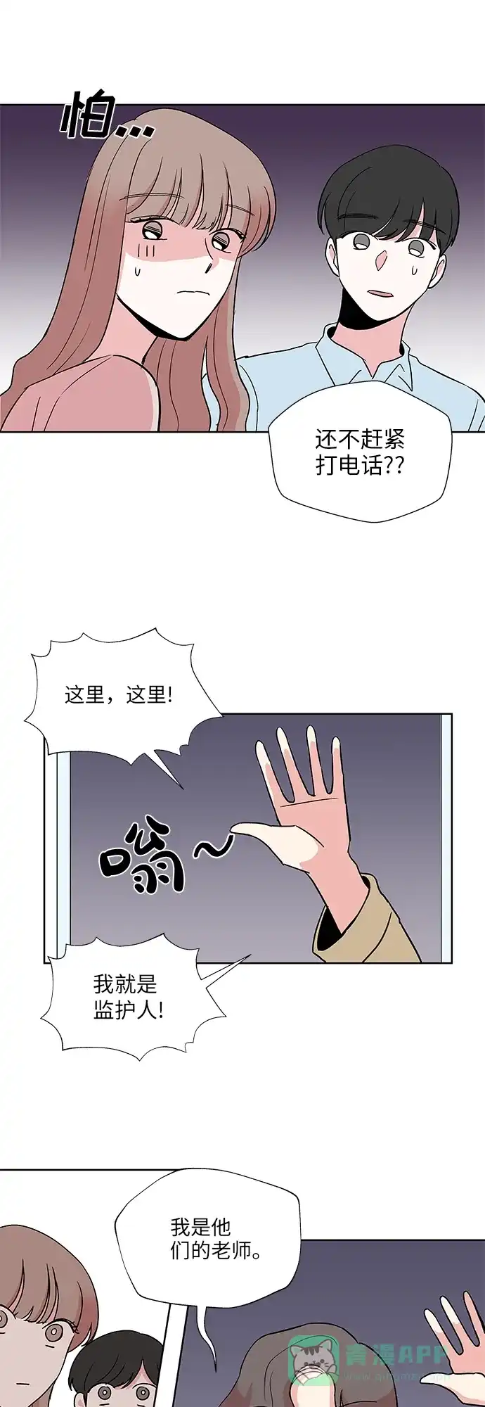 《FM恋人》第29话 第15页