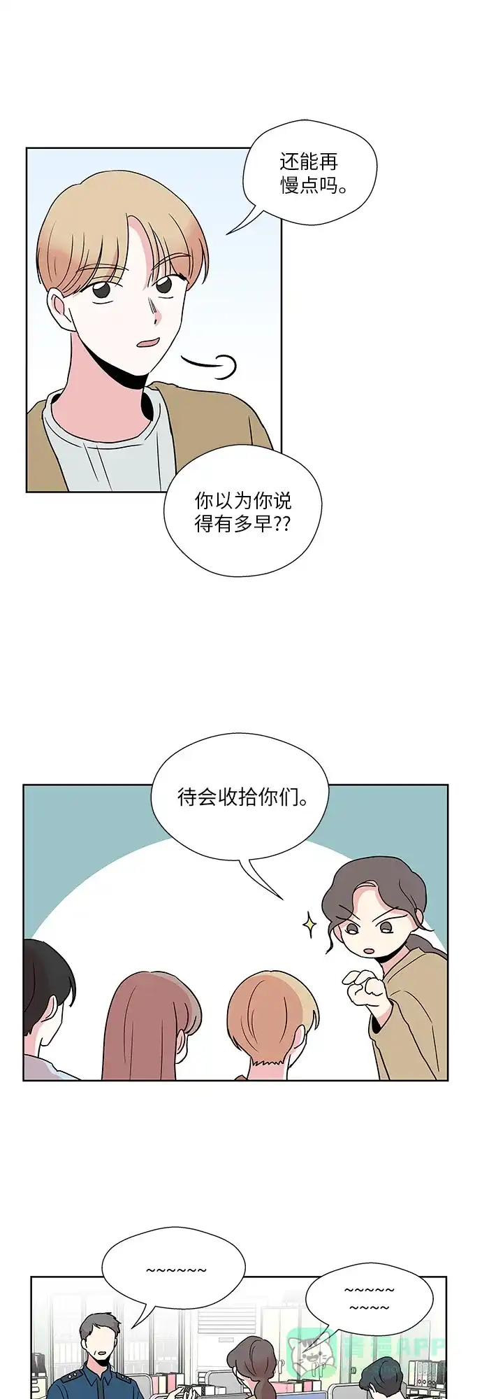 《FM恋人》第29话 第17页