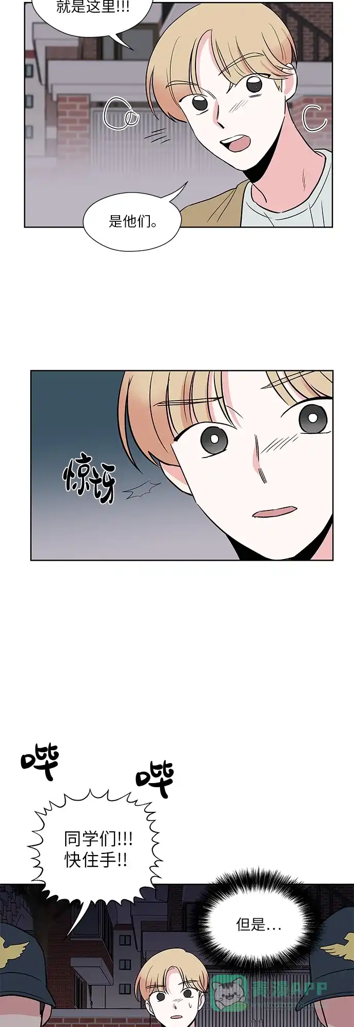 《FM恋人》第29话 第3页