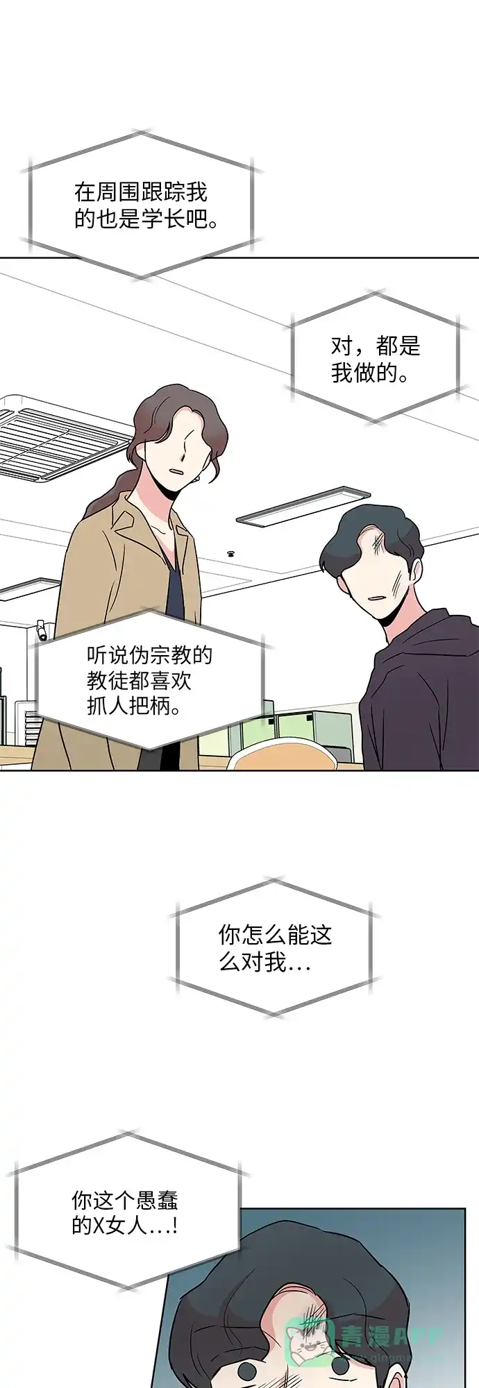 《FM恋人》第29话 第23页