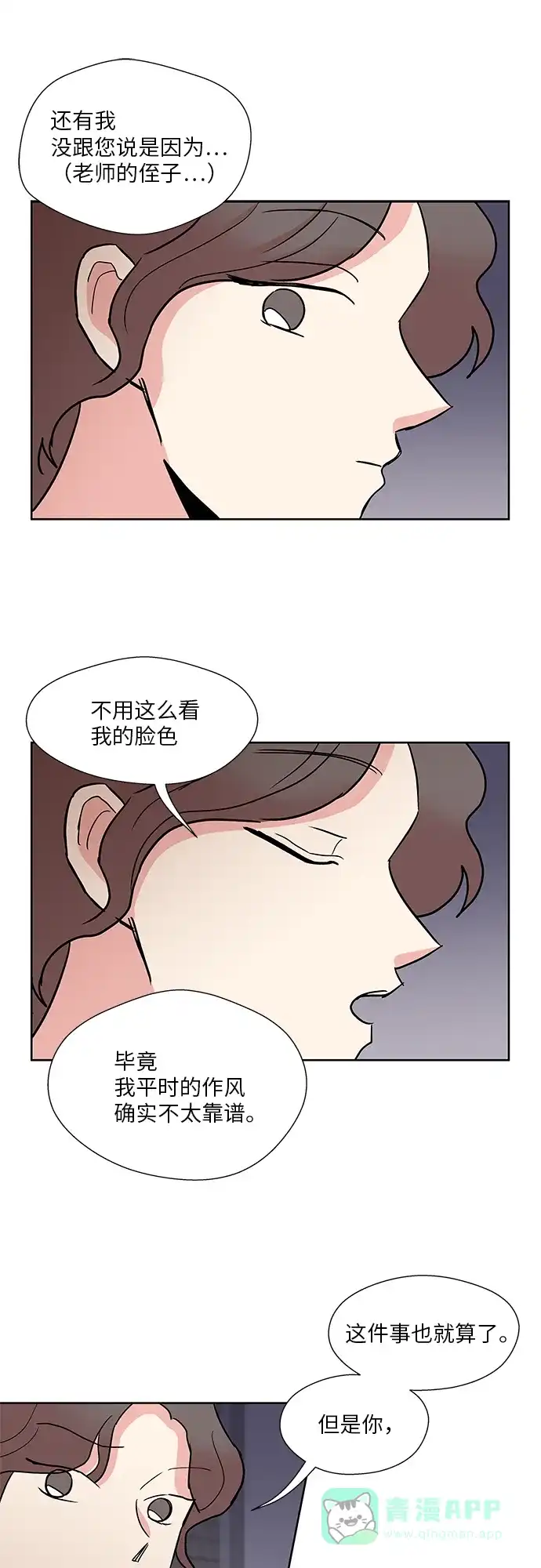 《FM恋人》第29话 第33页