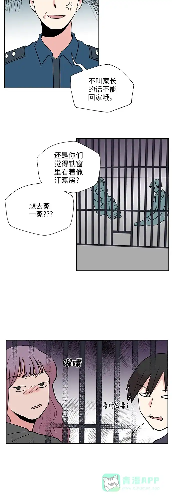 《FM恋人》第29话 第14页