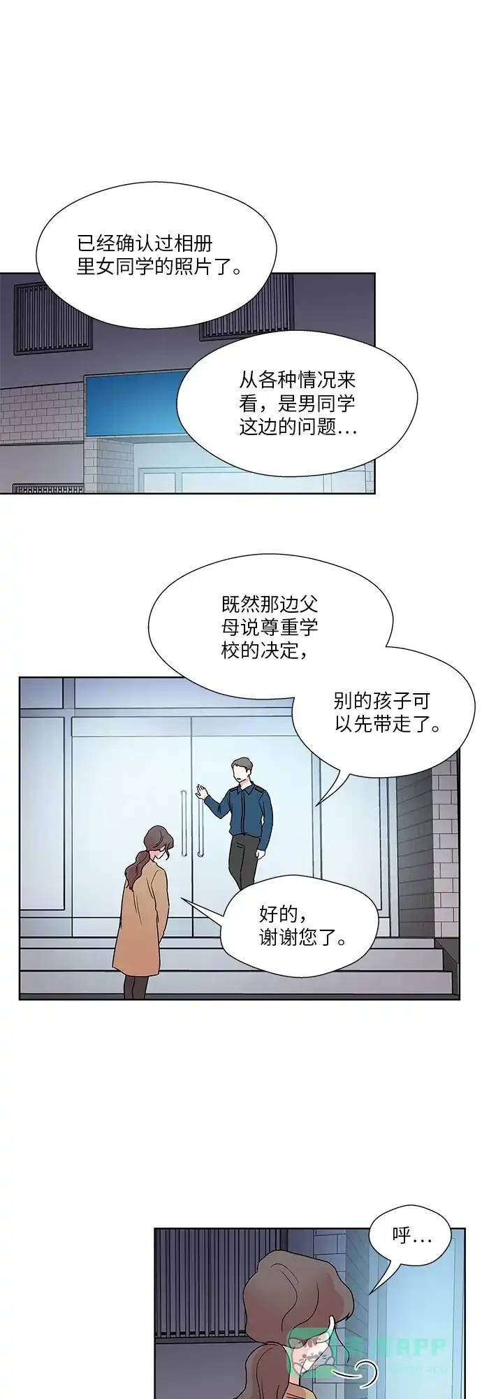 《FM恋人》第29话 第30页
