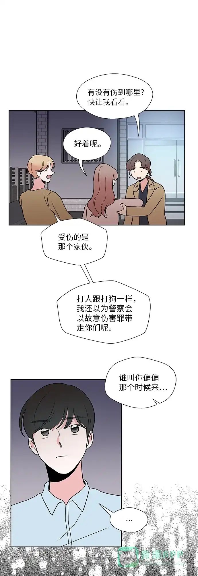 《FM恋人》第29话 第37页