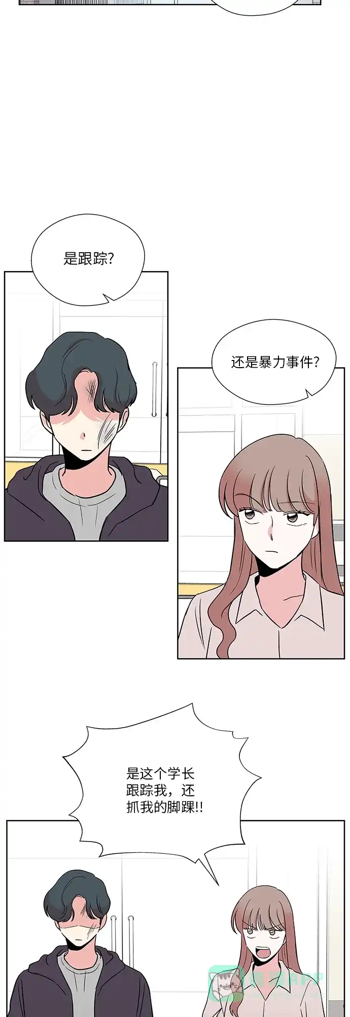 《FM恋人》第29话 第7页