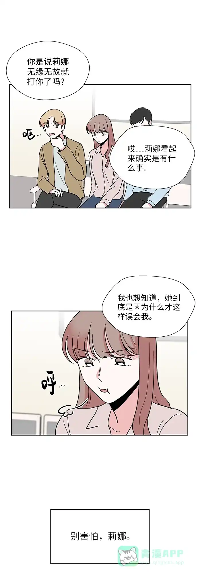 《FM恋人》第29话 第21页