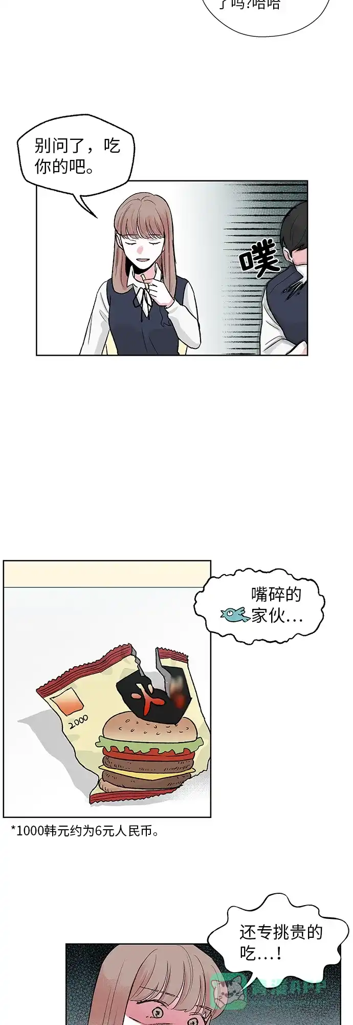 《FM恋人》第3话 第28页