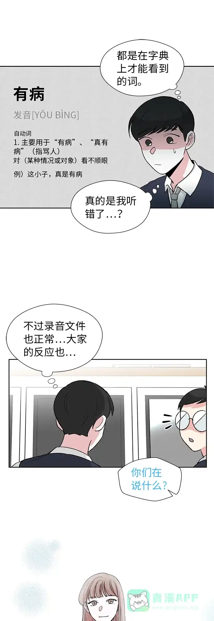 《FM恋人》第3话 第10页