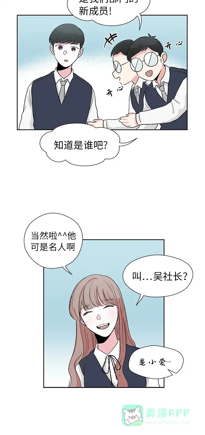 《FM恋人》第3话 第12页