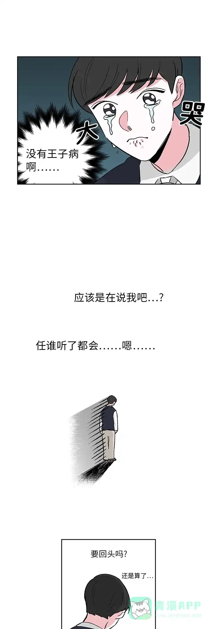 《FM恋人》第3话 第34页
