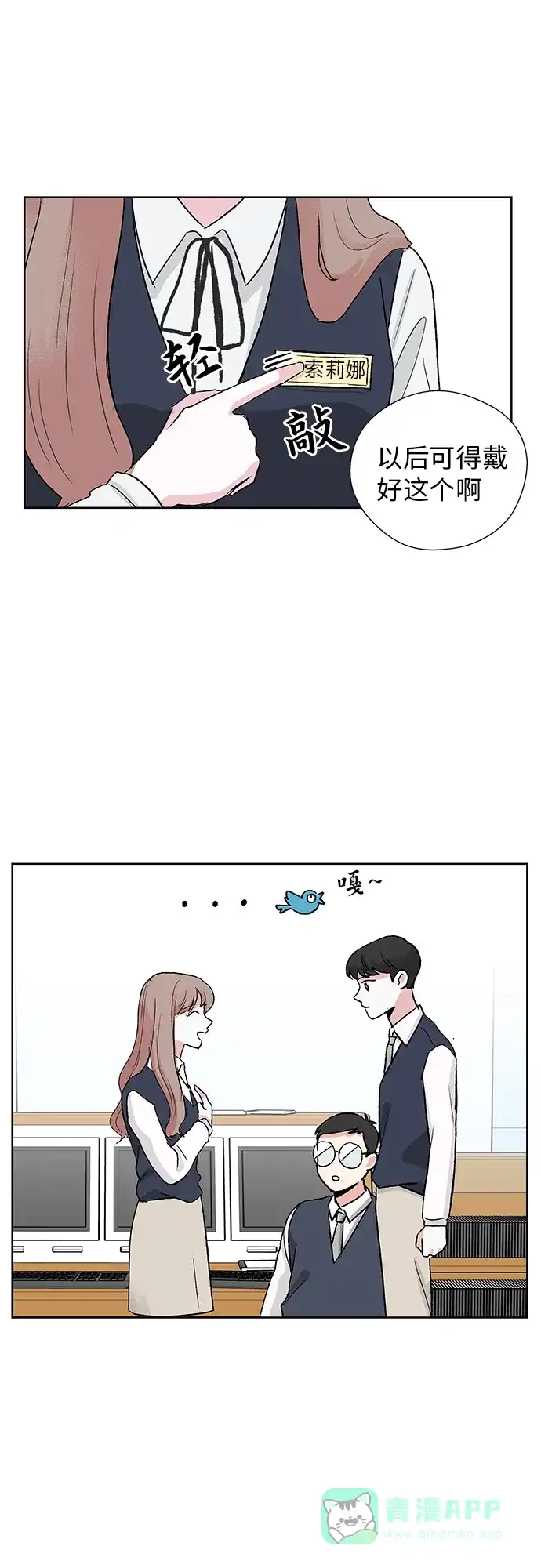 《FM恋人》第3话 第13页