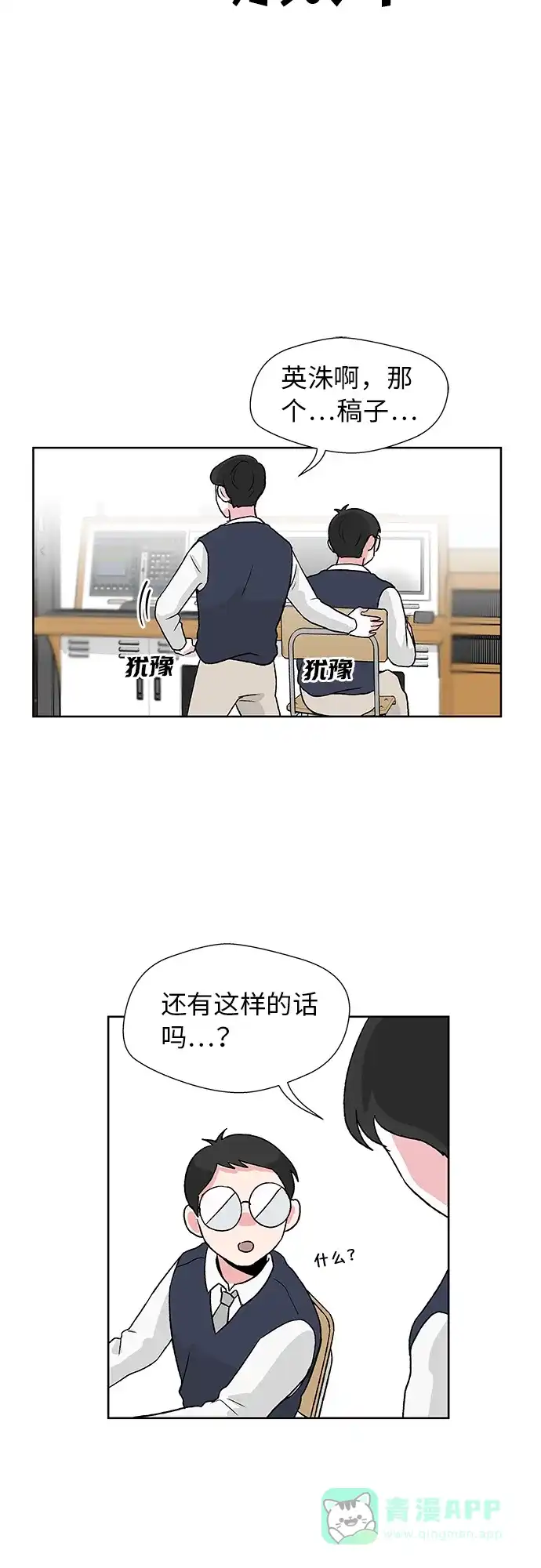 《FM恋人》第3话 第5页