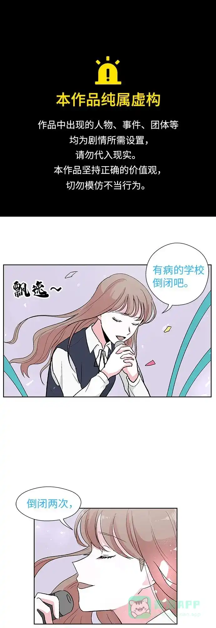 《FM恋人》第3话 第1页