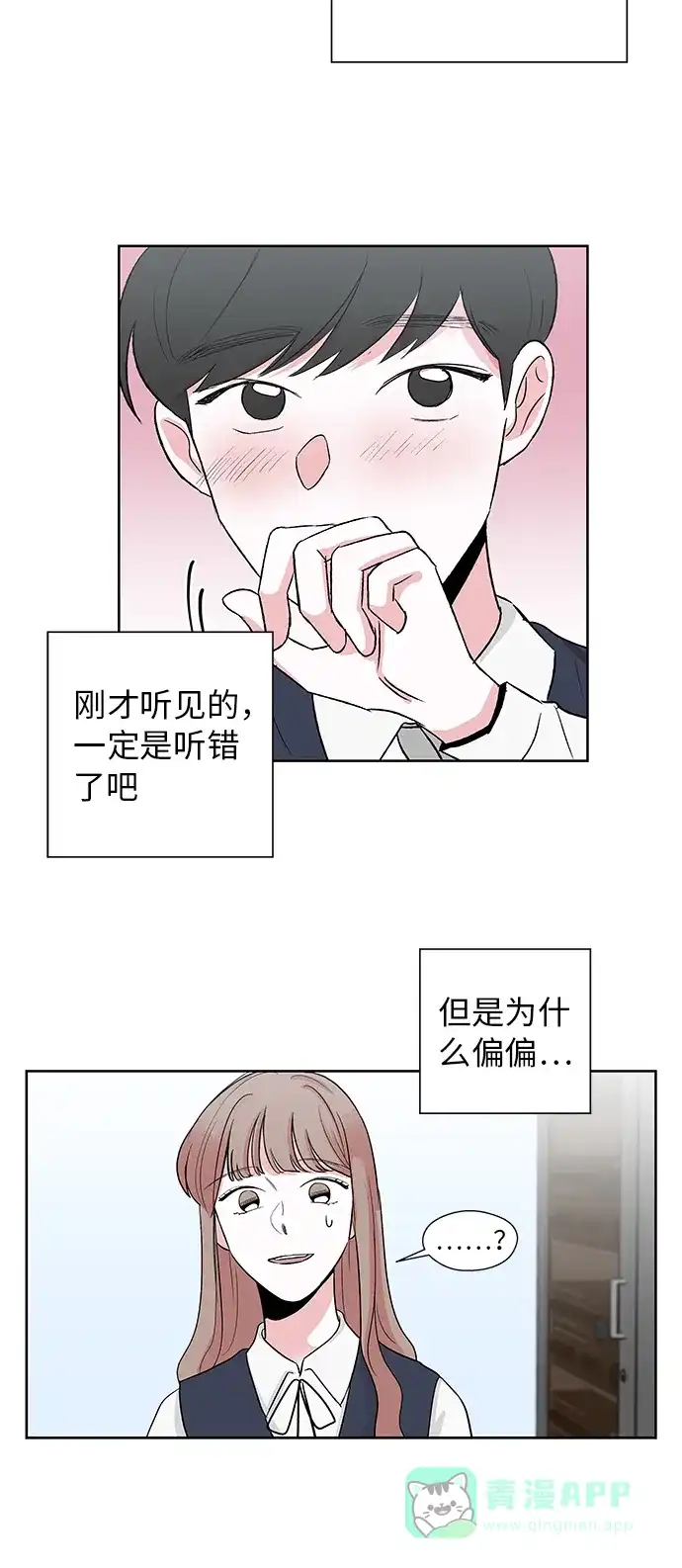 《FM恋人》第3话 第15页