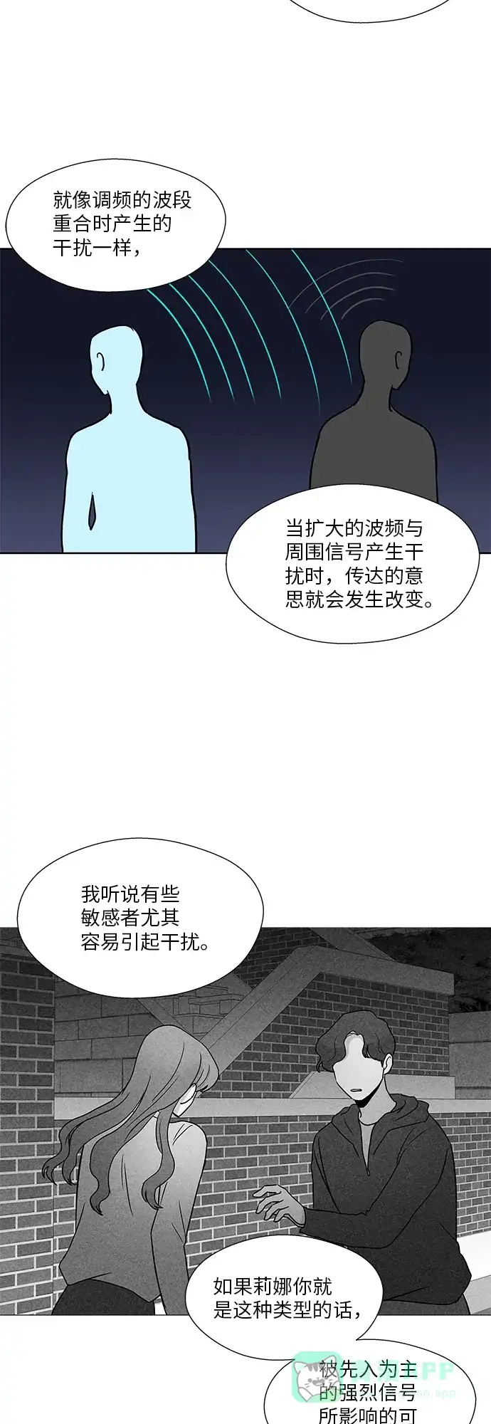 《FM恋人》第30话 第28页