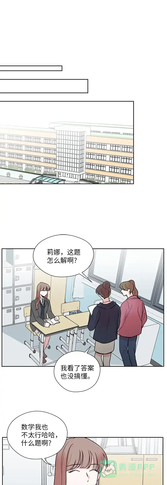 《FM恋人》第30话 第45页