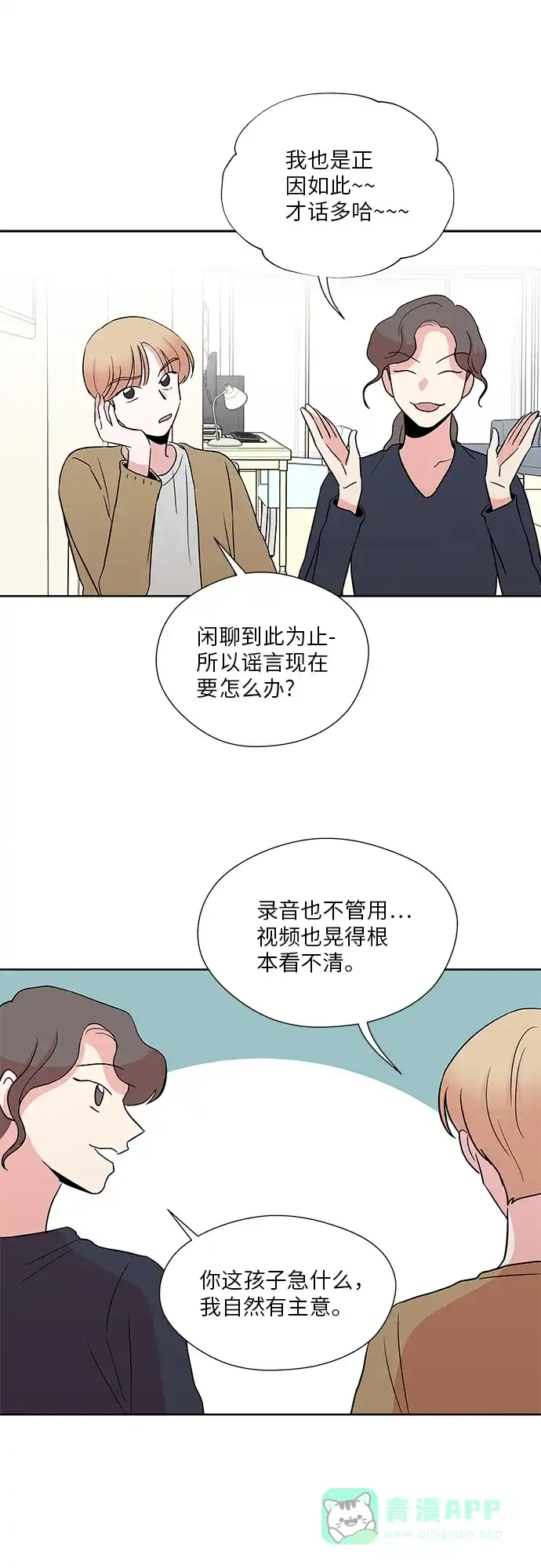 《FM恋人》第30话 第38页