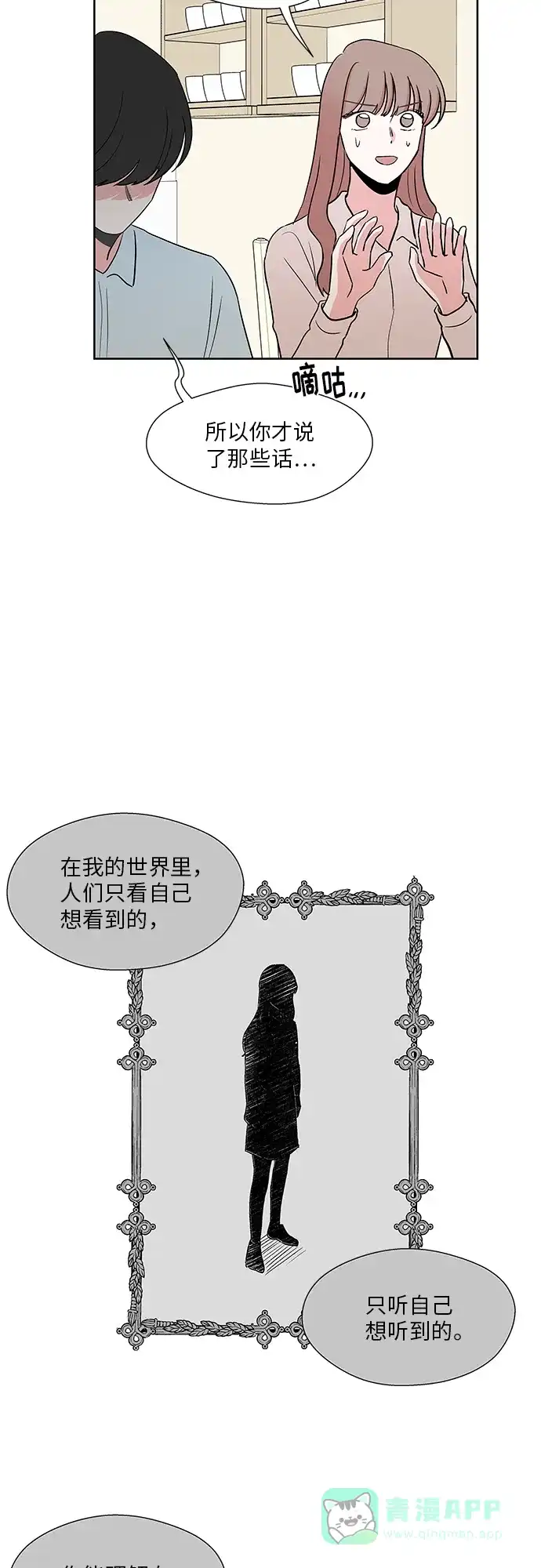 《FM恋人》第30话 第23页
