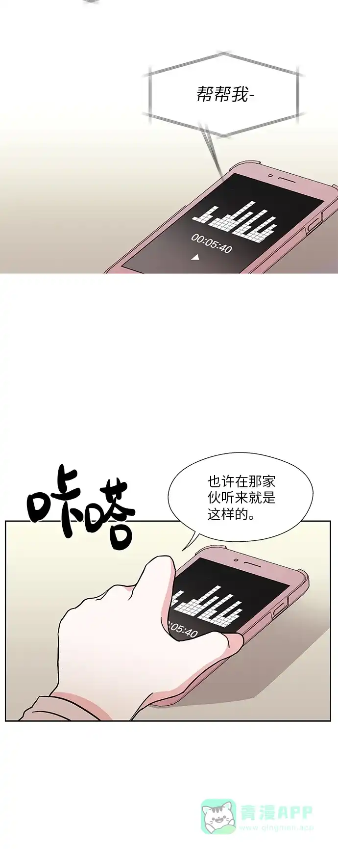 《FM恋人》第30话 第20页