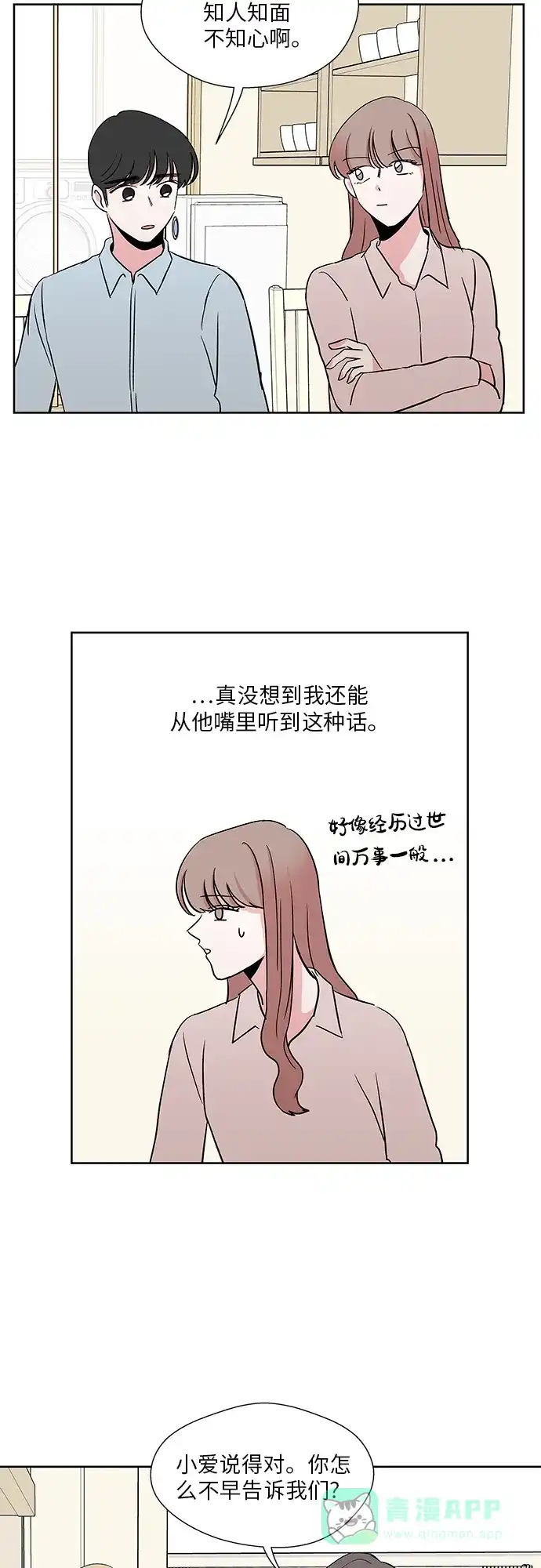 《FM恋人》第30话 第31页