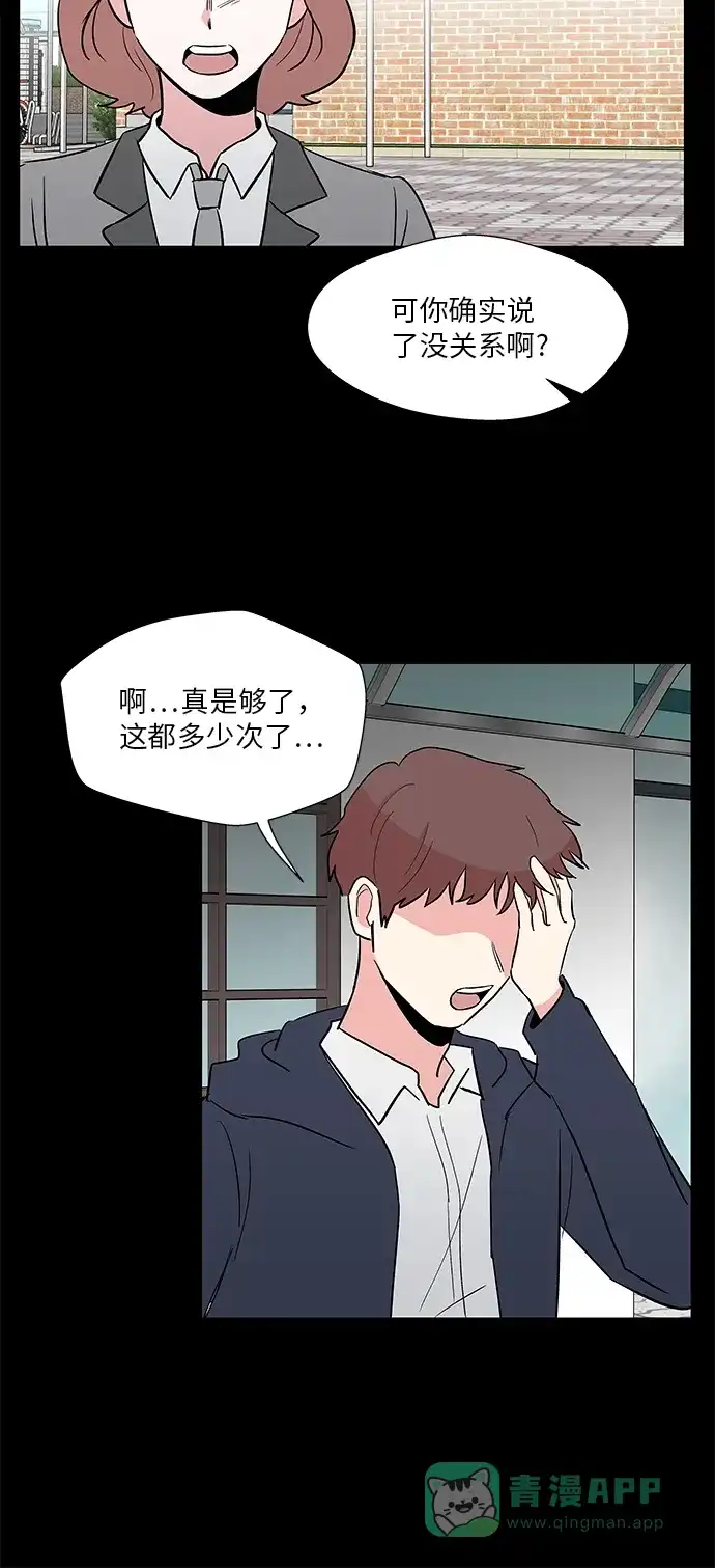 《FM恋人》第30话 第4页