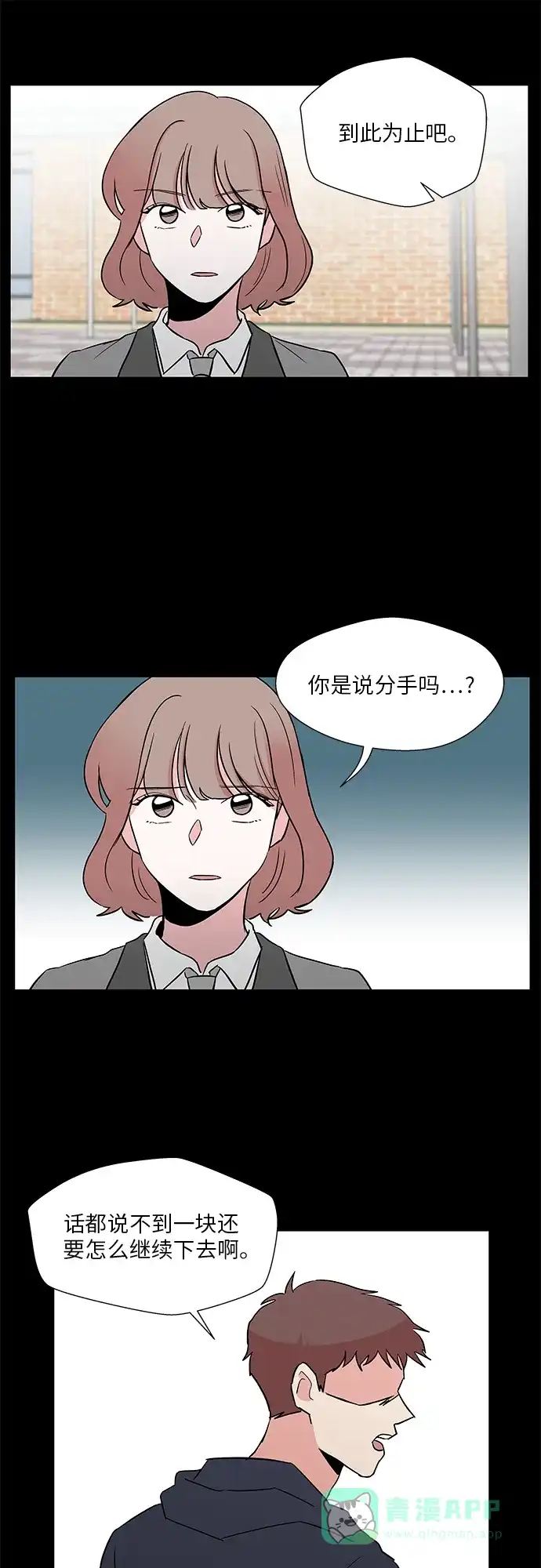 《FM恋人》第30话 第5页