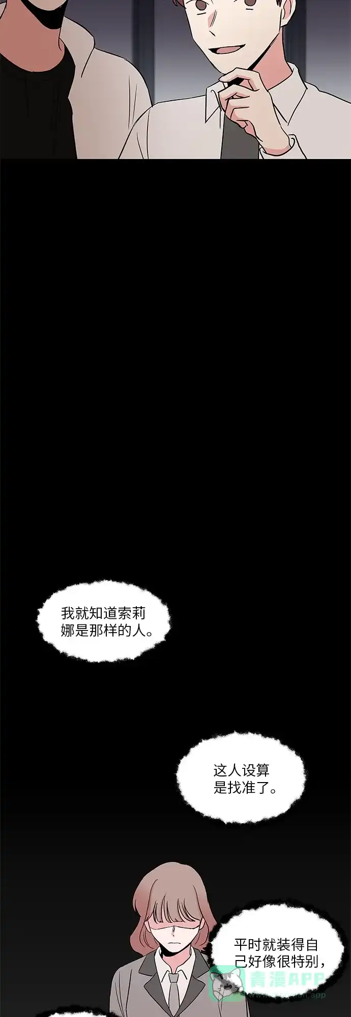 《FM恋人》第30话 第15页