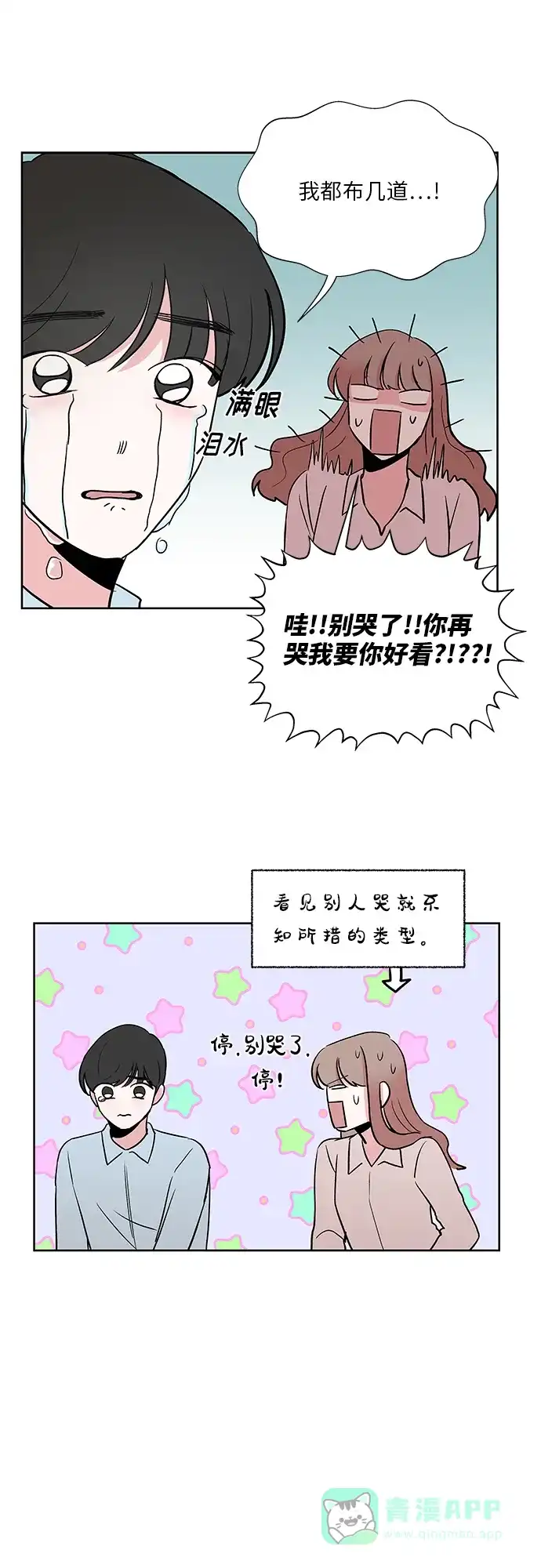 《FM恋人》第30话 第25页