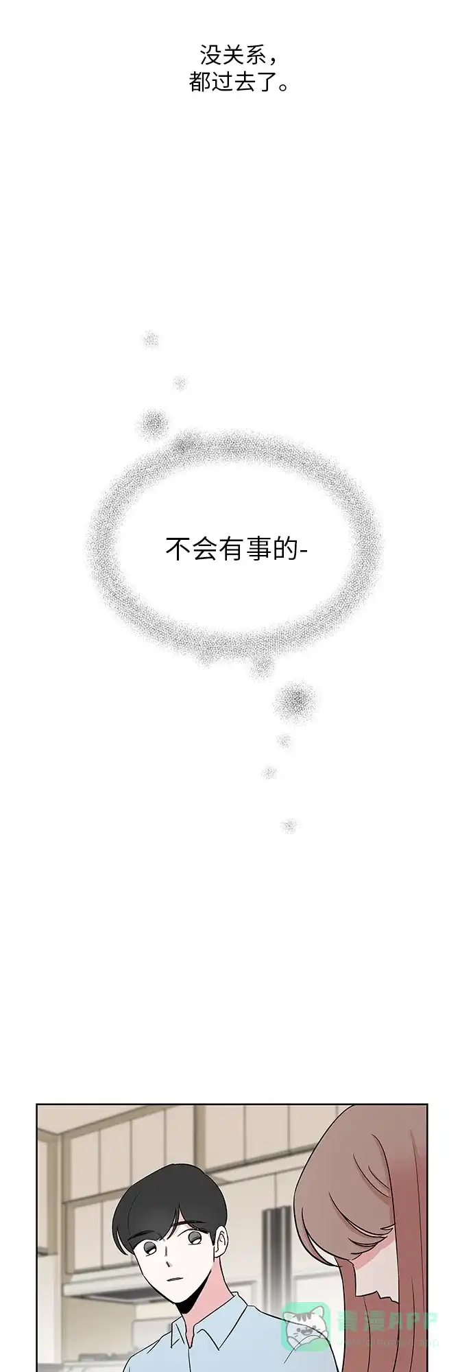 《FM恋人》第30话 第42页