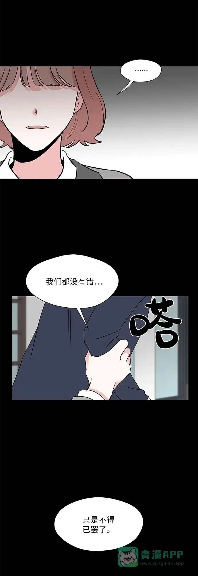 《FM恋人》第30话 第7页