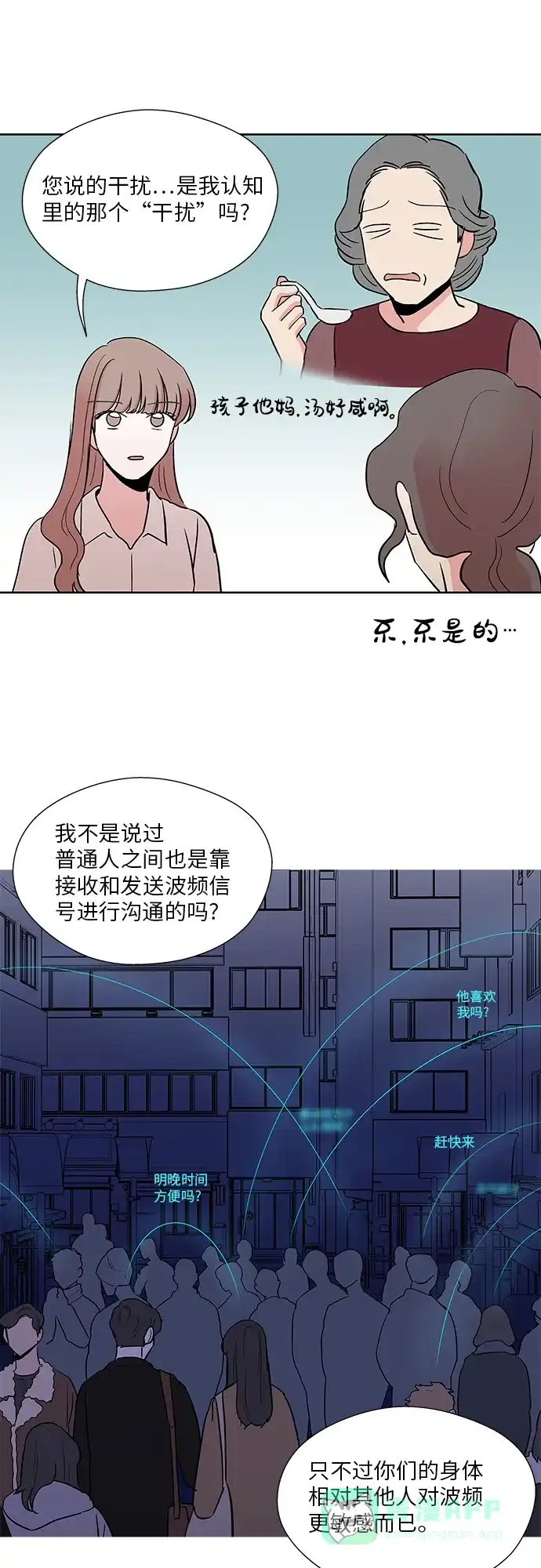 《FM恋人》第30话 第27页