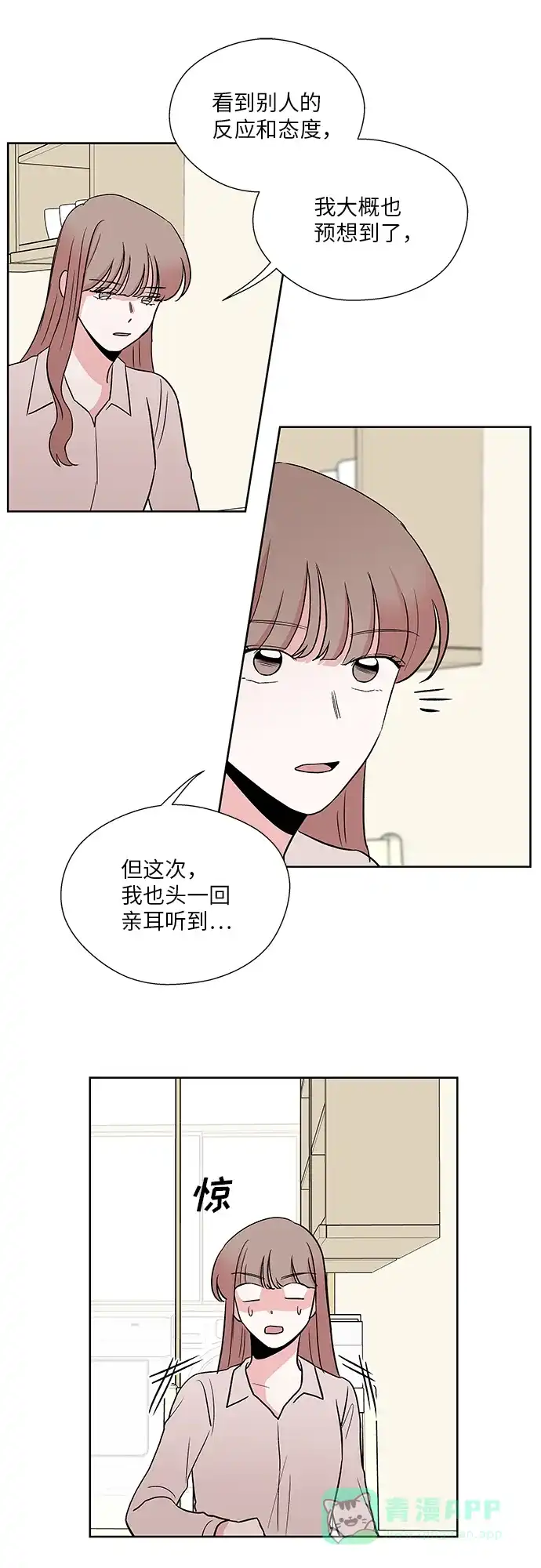 《FM恋人》第30话 第21页