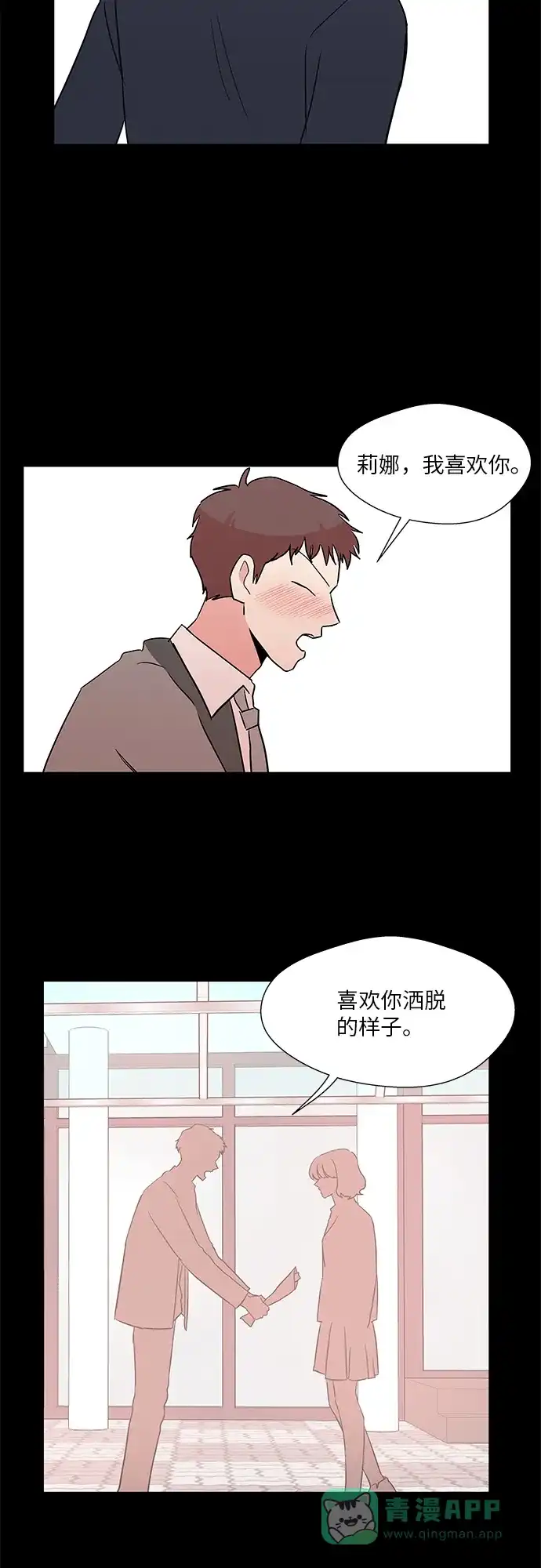 《FM恋人》第30话 第6页