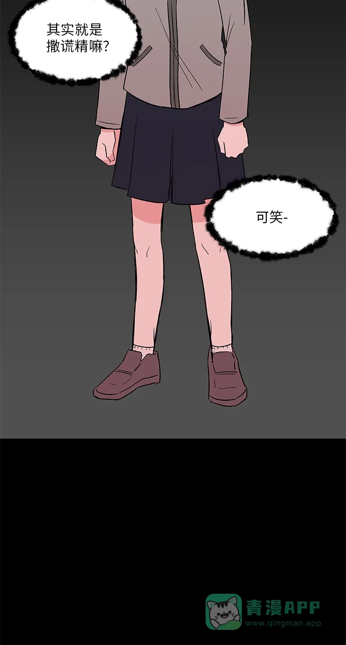 《FM恋人》第30话 第16页