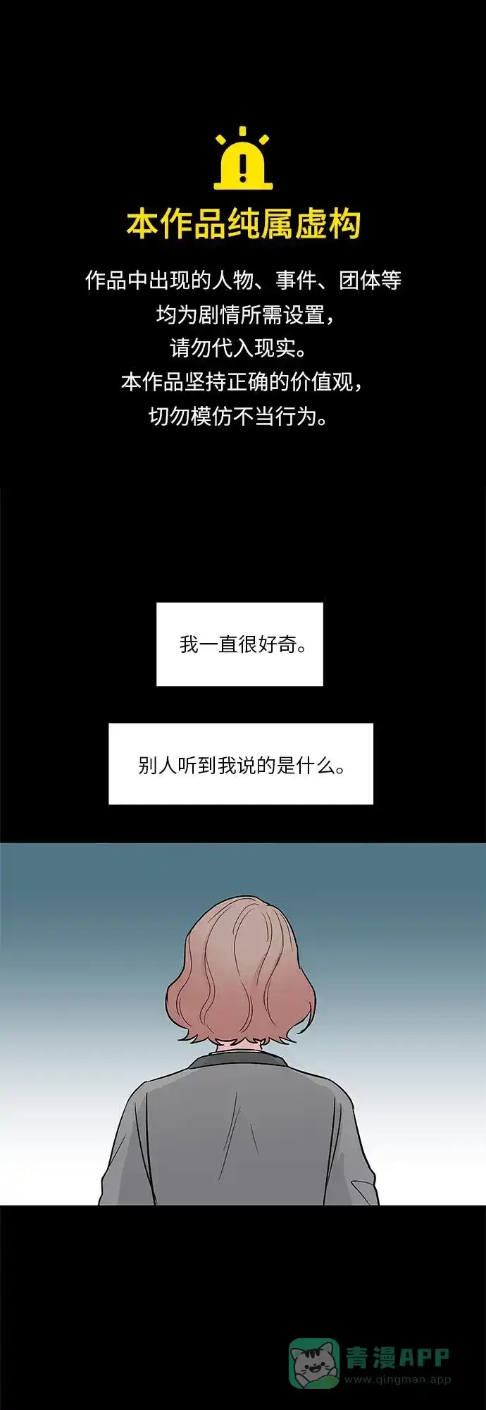 《FM恋人》第30话 第1页