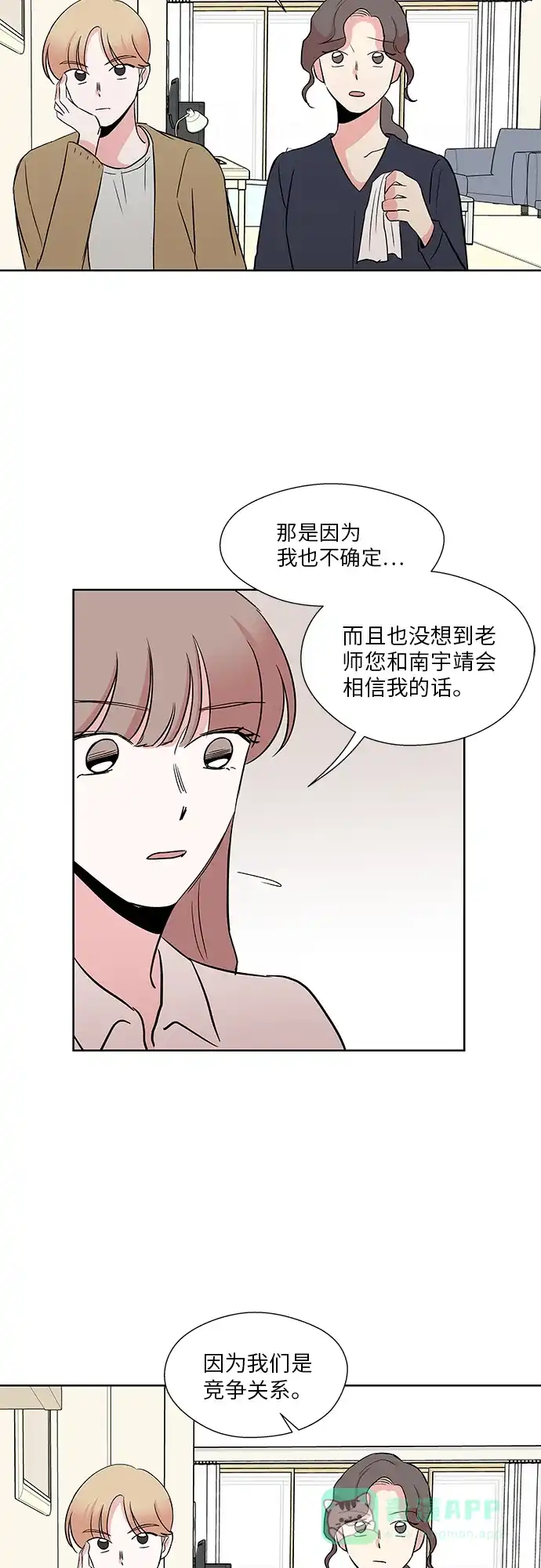 《FM恋人》第30话 第32页