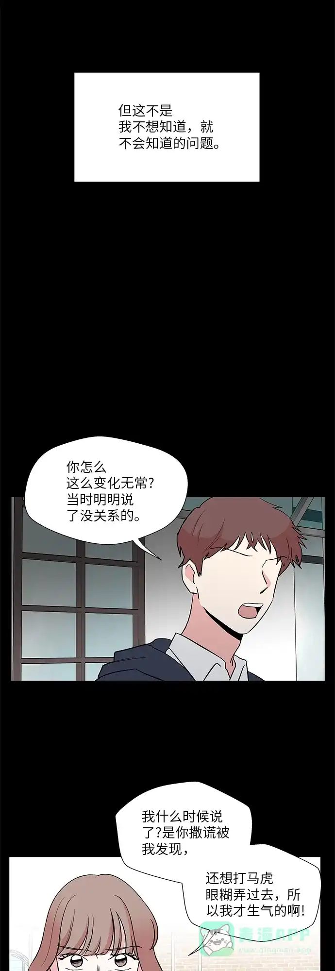 《FM恋人》第30话 第3页