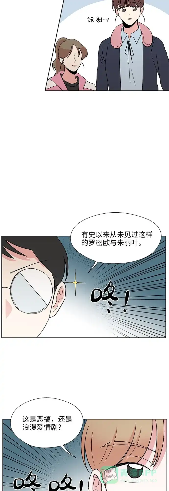 《FM恋人》第31话  第44页