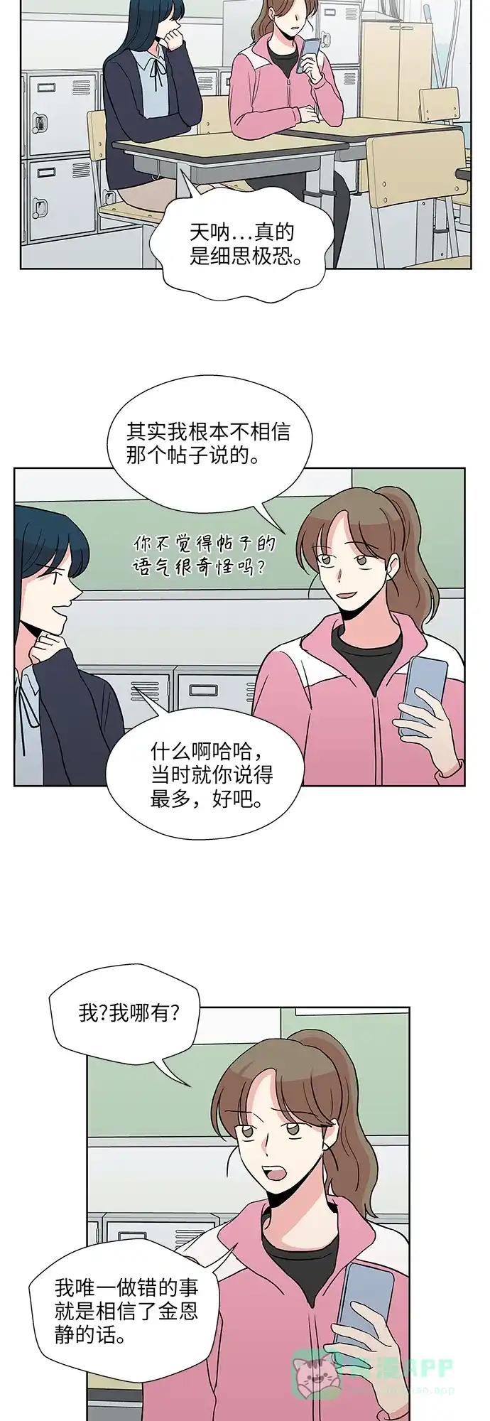 《FM恋人》第31话  第32页
