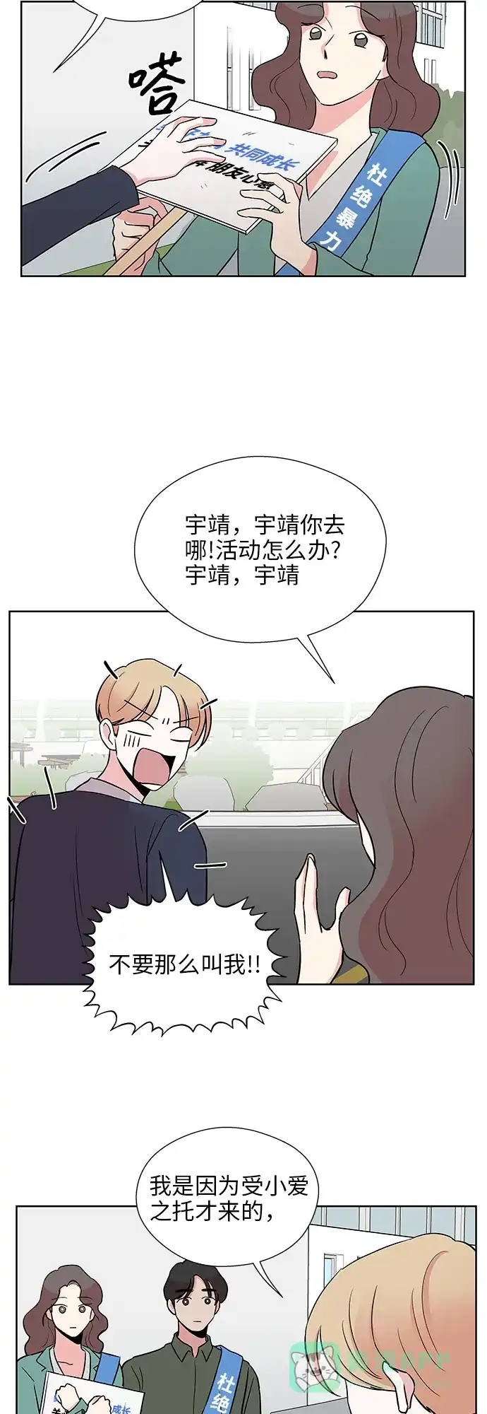 《FM恋人》第31话  第23页