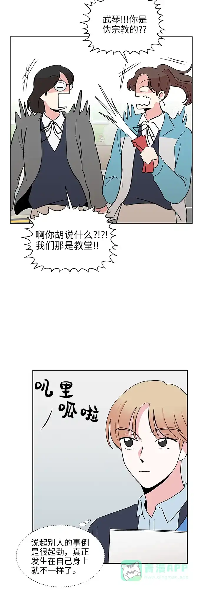 《FM恋人》第31话  第16页