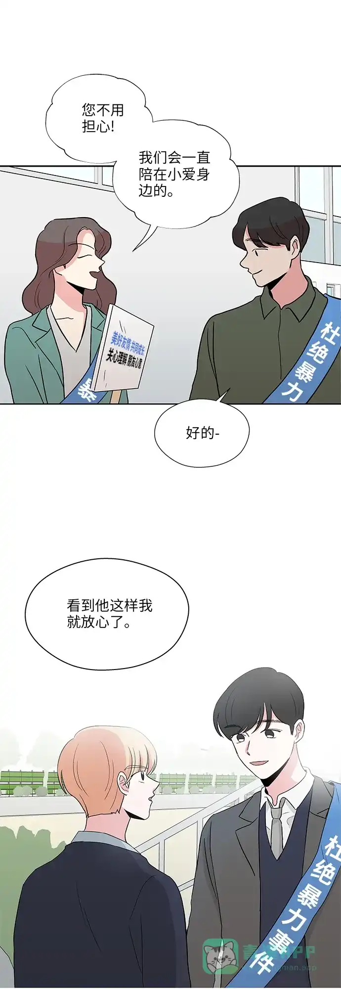 《FM恋人》第31话  第30页